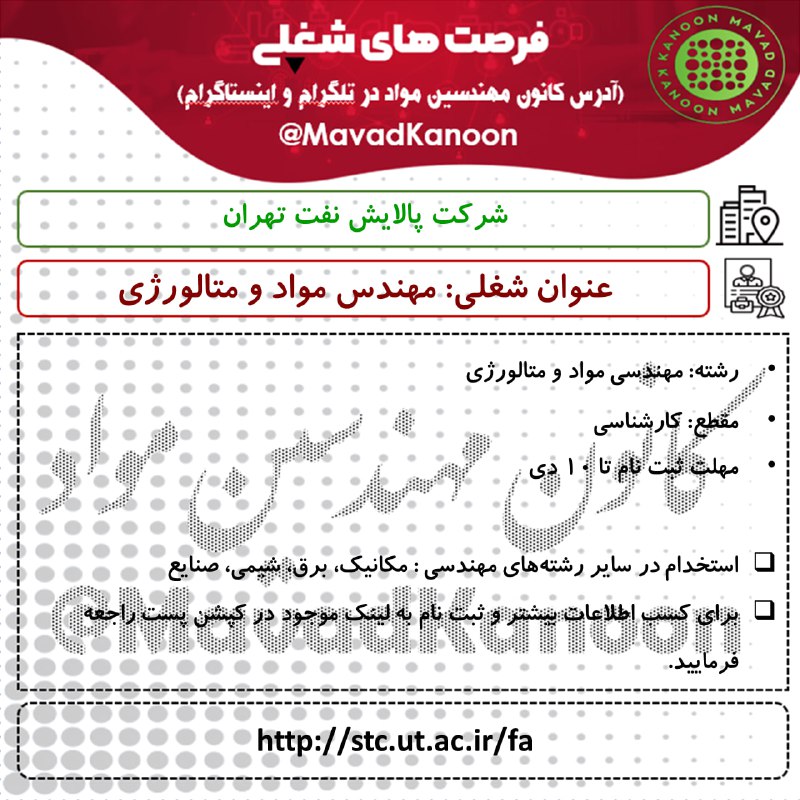 [#استخدام](?q=%23%D8%A7%D8%B3%D8%AA%D8%AE%D8%AF%D8%A7%D9%85) [#فرصت\_شغلی](?q=%23%D9%81%D8%B1%D8%B5%D8%AA_%D8%B4%D8%BA%D9%84%DB%8C)
