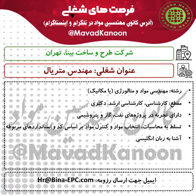 [#استخدام](?q=%23%D8%A7%D8%B3%D8%AA%D8%AE%D8%AF%D8%A7%D9%85) [#فرصت\_شغلی](?q=%23%D9%81%D8%B1%D8%B5%D8%AA_%D8%B4%D8%BA%D9%84%DB%8C)