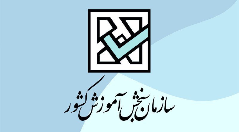 ***✅*** کارزار لغو محرومیت قبول شدگان …