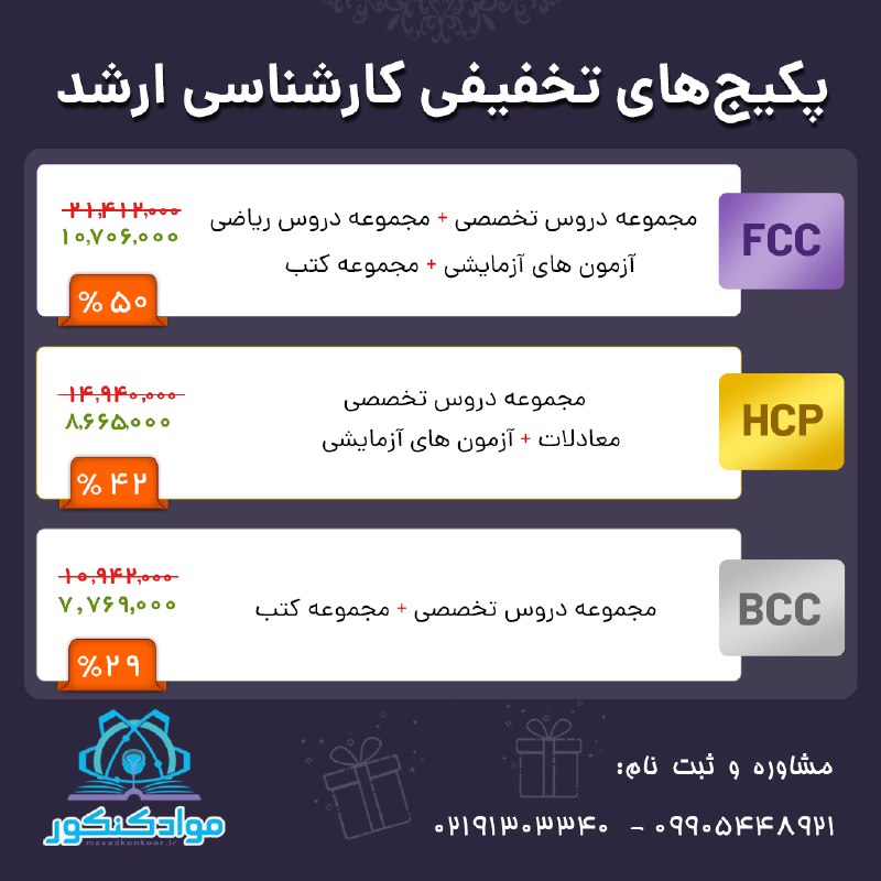 ***?***ثبت‌نام دوره پاییز مواد کنکور***?***