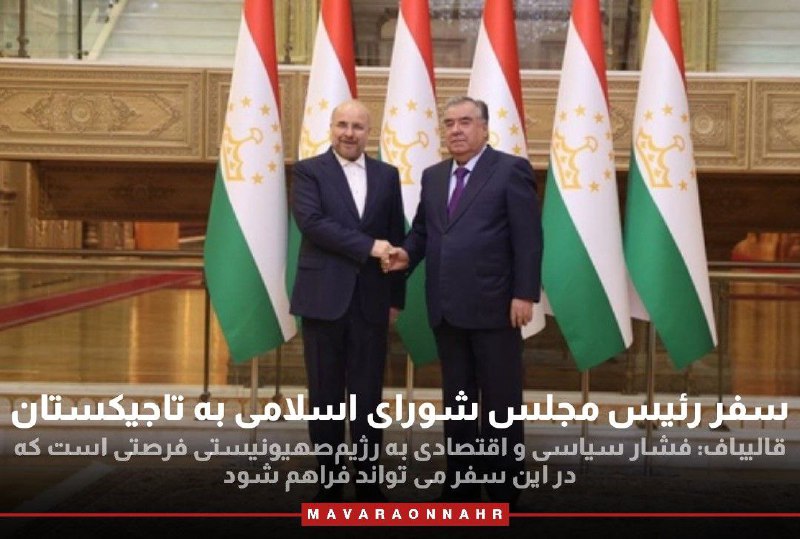 [‍](http://axnegar.fahares.com/axnegar/432c5280836ad710f1505774499148a0AgACAgQAAxkBCLyBXmcHvU22F20JK-MSYVD0yeY8yVnZAAIPxzEbvJdBUOUT-oALglLoAQADAgADeQADNgQ.jpg)***?*** **سفر رئیس مجلس شورای اسلامی …