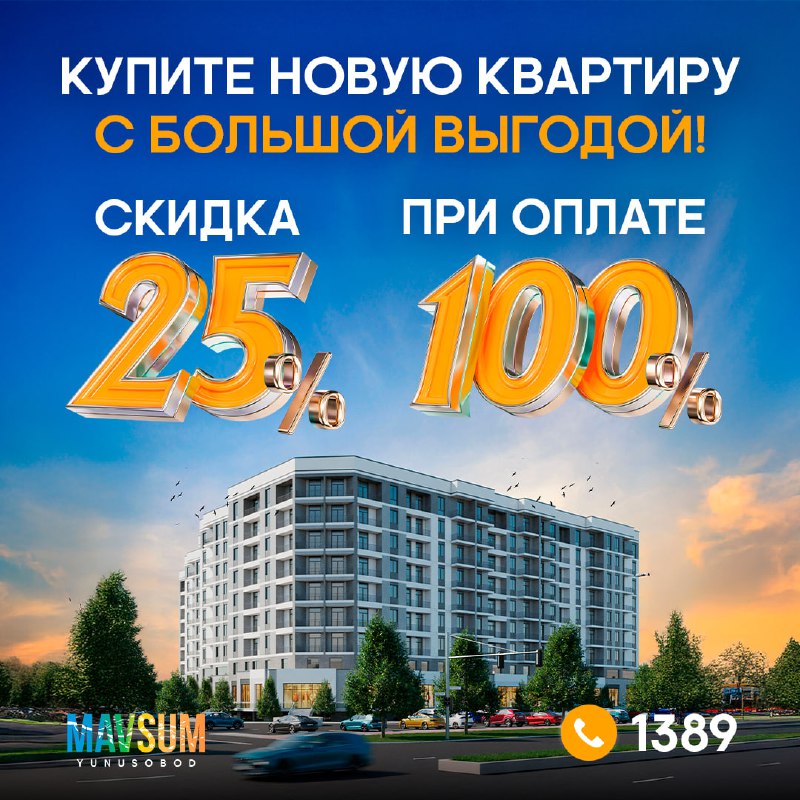 Mavsum Yunusobod: 25% выгоды при 100% …