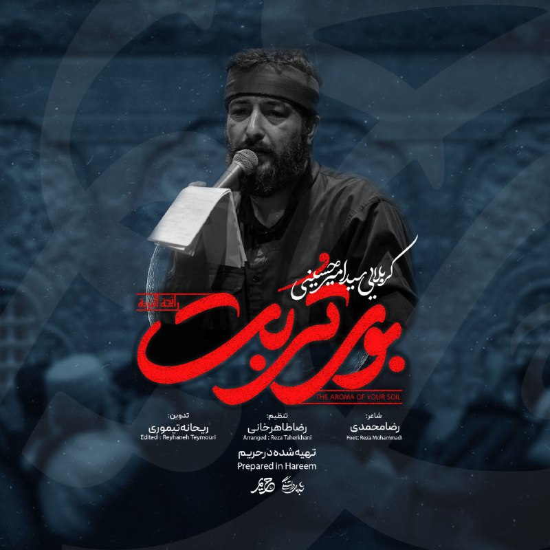 ***?***پوستر|نماهنگ **بوی تربت** منتشر شد