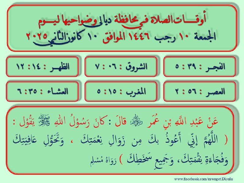 مواقيت الصلاة في محافظة ديالى