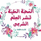 ***📢***☚لماذا لا تكونين اختي الغالية من …