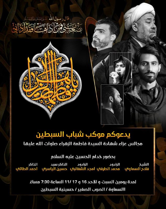 آهٍ على الزهراءِ يومَ رَحيلِِها