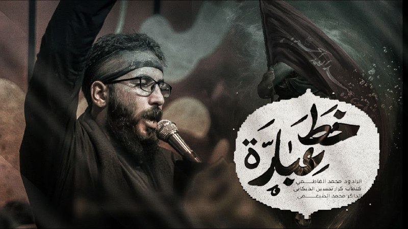 موكب شباب السبطين/ أهالي السماوة