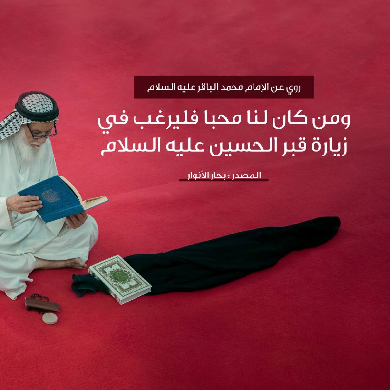 صلى الله عليك يا أبا عبد …