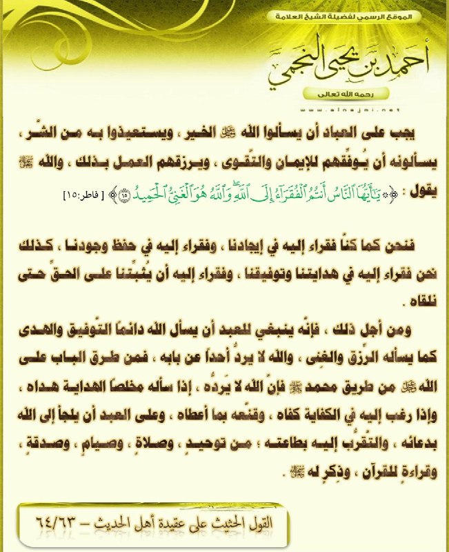 ***?***سماحة العلامة أحمد بن يحيىٰ النجمي: