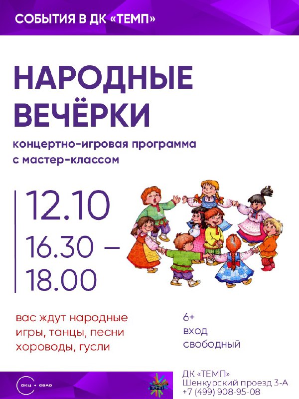 ***‼*** Впервые! Народные вечёрки в ДК …