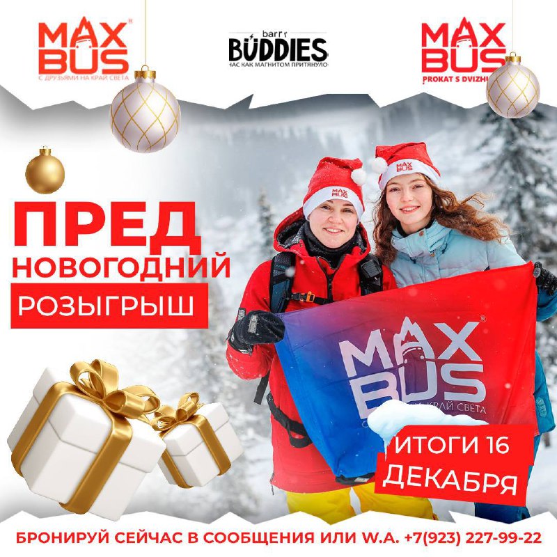 ***🎄***ПРЕДНОВОГОДНИЙ РОЗЫГРЫШ