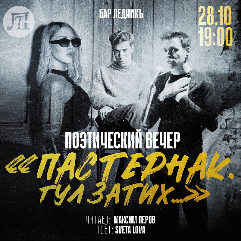 **28 октября** | 19:00 | [#ТеатрвЛеднике](?q=%23%D0%A2%D0%B5%D0%B0%D1%82%D1%80%D0%B2%D0%9B%D0%B5%D0%B4%D0%BD%D0%B8%D0%BA%D0%B5) …