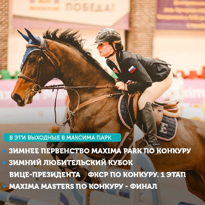 ***🌟*** ЗРЕЛИЩНЫЕ СОРЕВНОВАНИЯ ПО КОНКУРУ В …