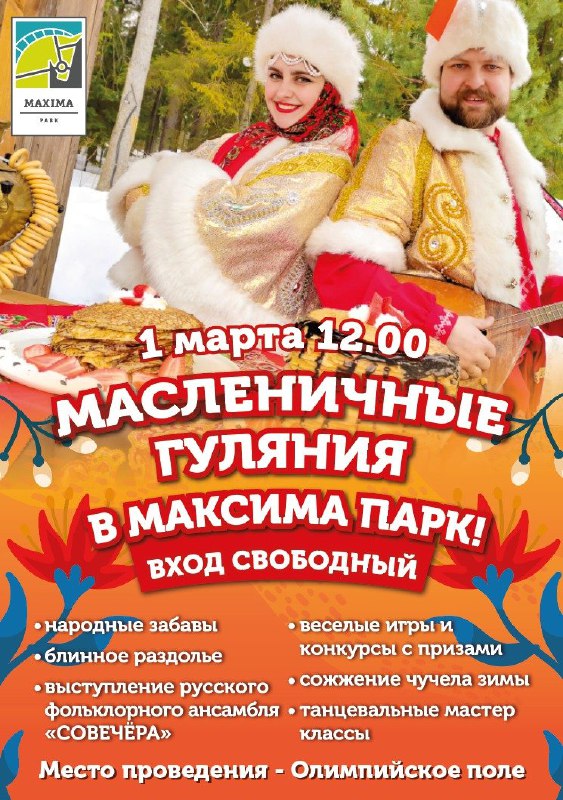 Приглашаем всех на праздник "Масленица" ***🌝***