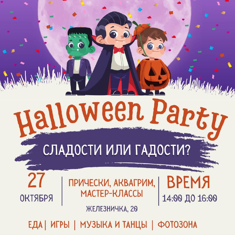 ***🎃***Детский HALLOWEEN PARTY 7+ ***🕷️******🕸️***