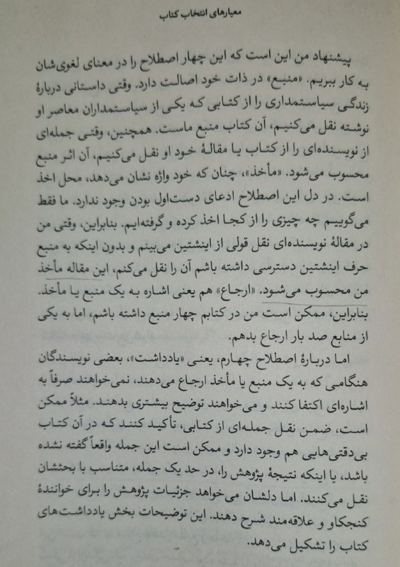 تفاوت منابع،مأخذ،ارجاع و یادداشت