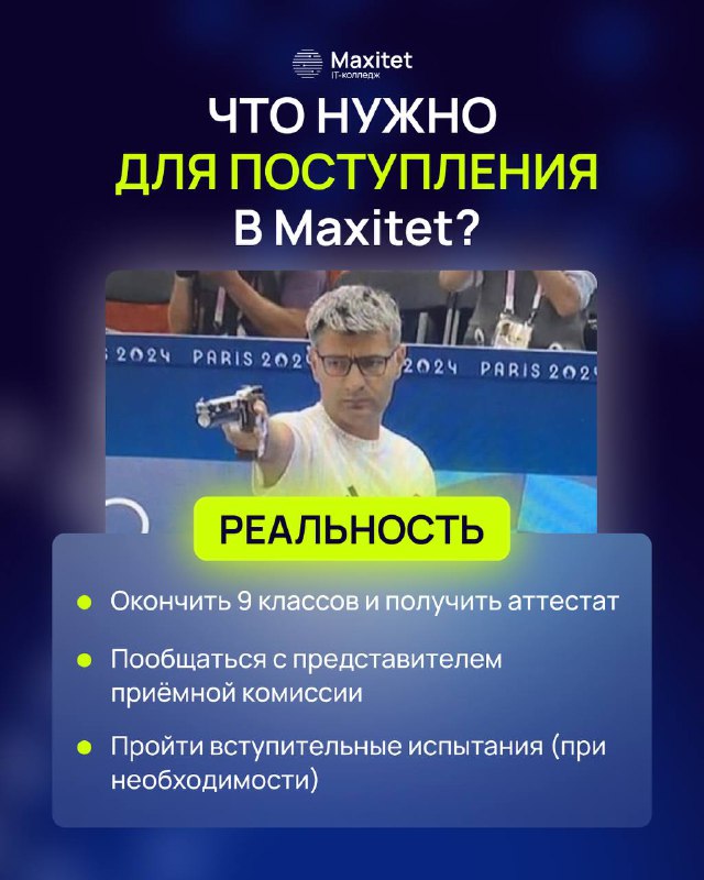 Maxitet | IT-колледж цифровых профессий