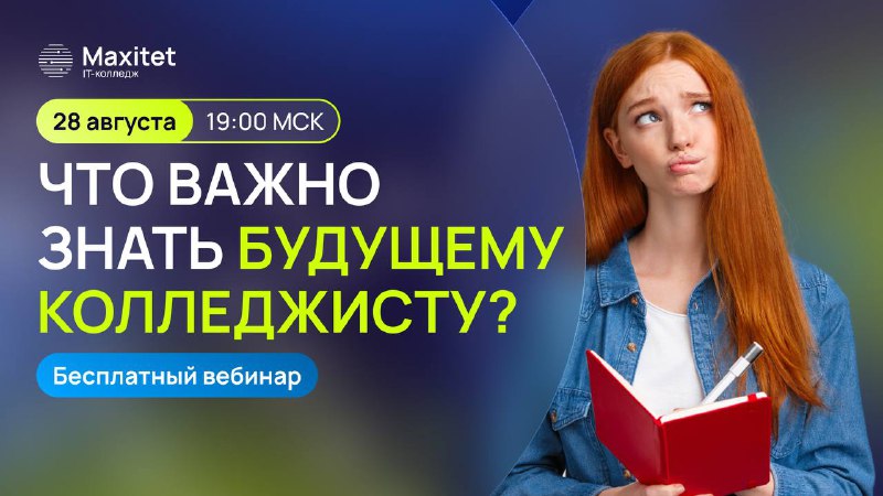 ***🧐*** **Что нужно знать будущему студенту …