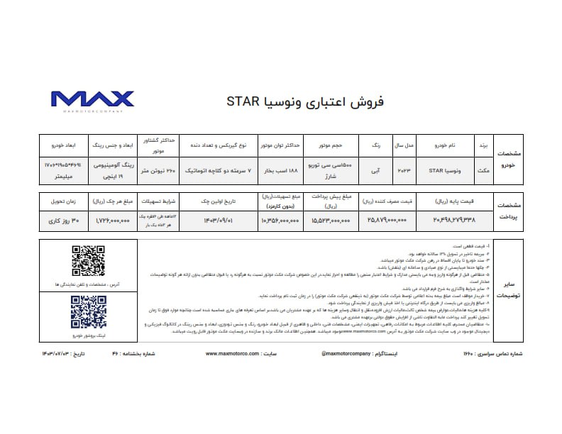 بخشنامه فروش اعتباری ونوسیا Star