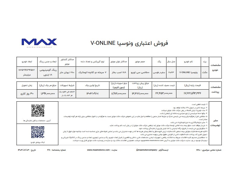 بخشنامه فروش اعتباری ونوسیا V-Online