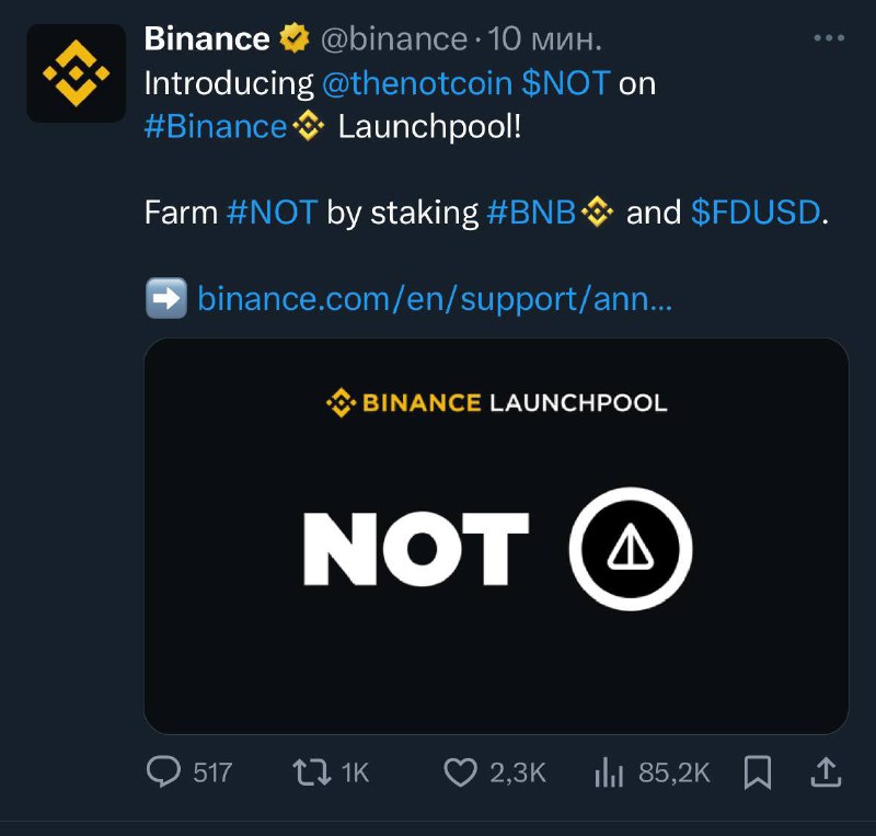 NotCoin на Binance