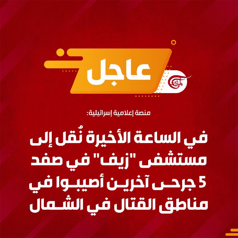 منصة إعلامية إسرائيلية: في الساعة الأخيرة …