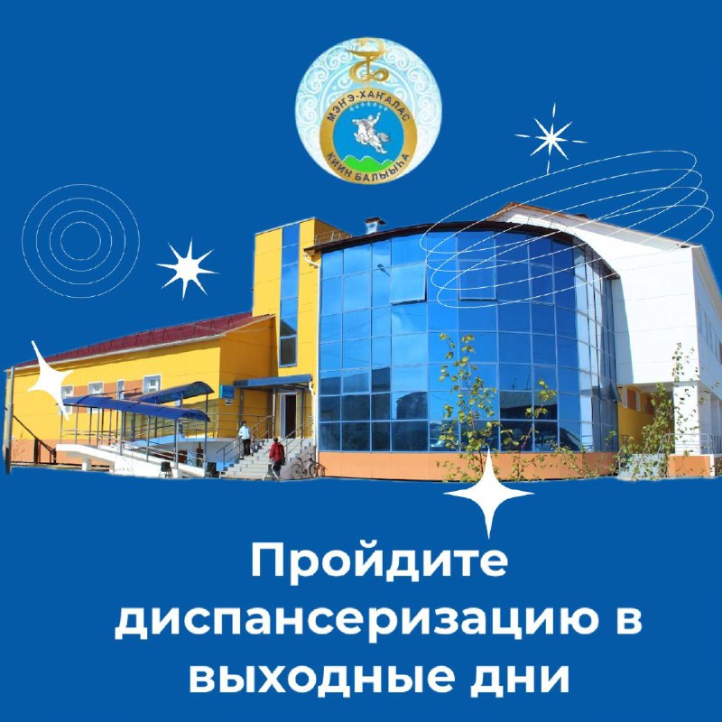 ***🏥*** Районная поликлиника приглашает пройти диспансеризацию …