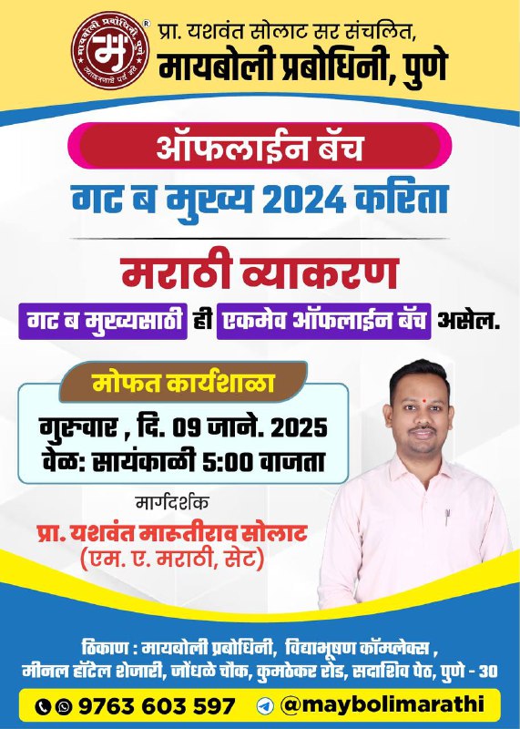 *****💥*** गट मुख्य 2024 करिता : …