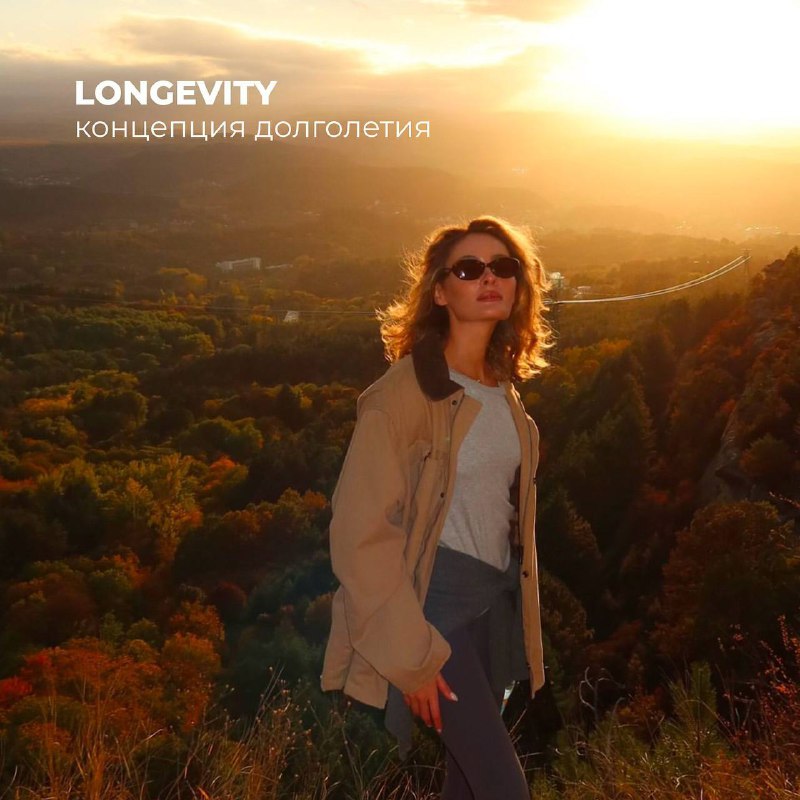 Longevity: философия продления жизни