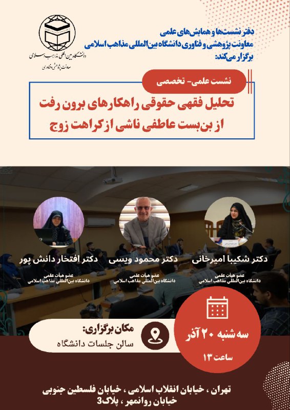 دفتر نشست‌ها و همایش‌های علمی معاونت …