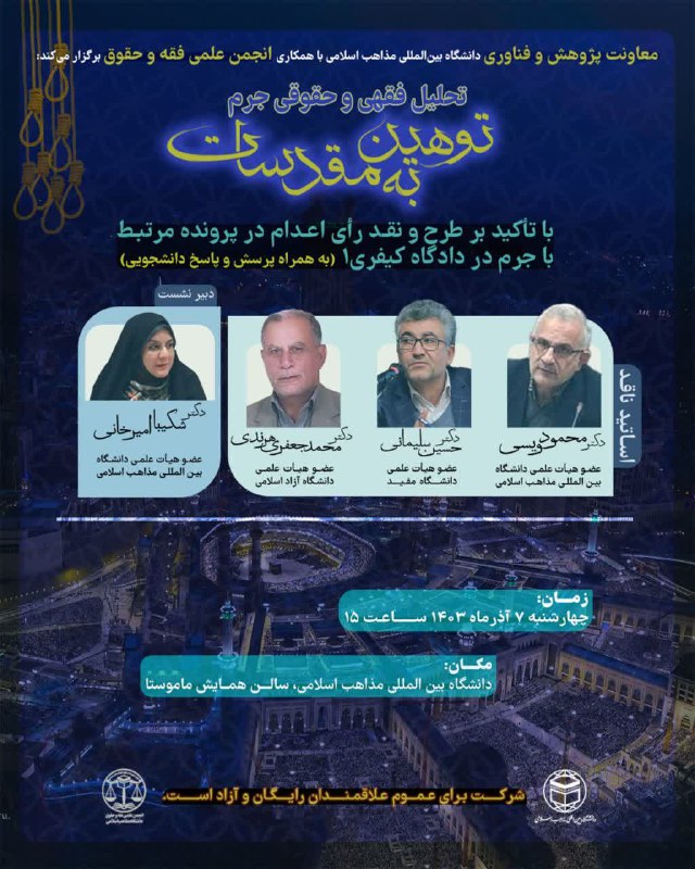 ***?***نشست علمی