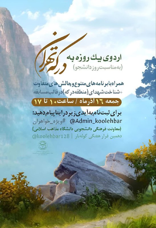 [#دهمین‌قرارهفتگی‌کوله‌بار](?q=%23%D8%AF%D9%87%D9%85%DB%8C%D9%86%E2%80%8C%D9%82%D8%B1%D8%A7%D8%B1%D9%87%D9%81%D8%AA%DA%AF%DB%8C%E2%80%8C%DA%A9%D9%88%D9%84%D9%87%E2%80%8C%D8%A8%D8%A7%D8%B1)***?***
