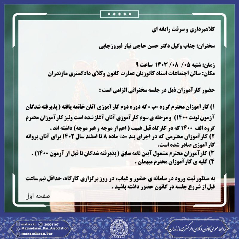 کانون وکلای دادگستری مازندران