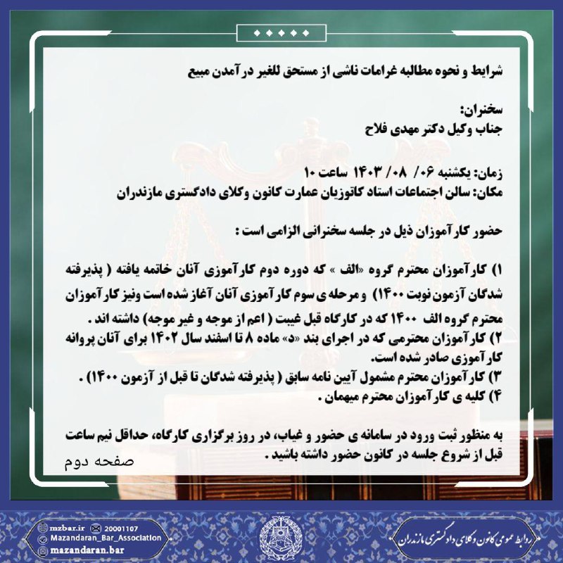 کانون وکلای دادگستری مازندران