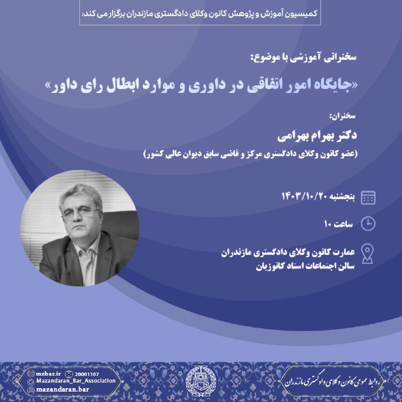 کانون وکلای دادگستری مازندران