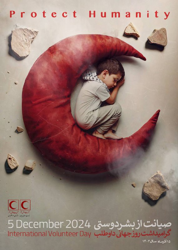 ***?*****پنجم دسامبر مصادف با ١٥ آذر …