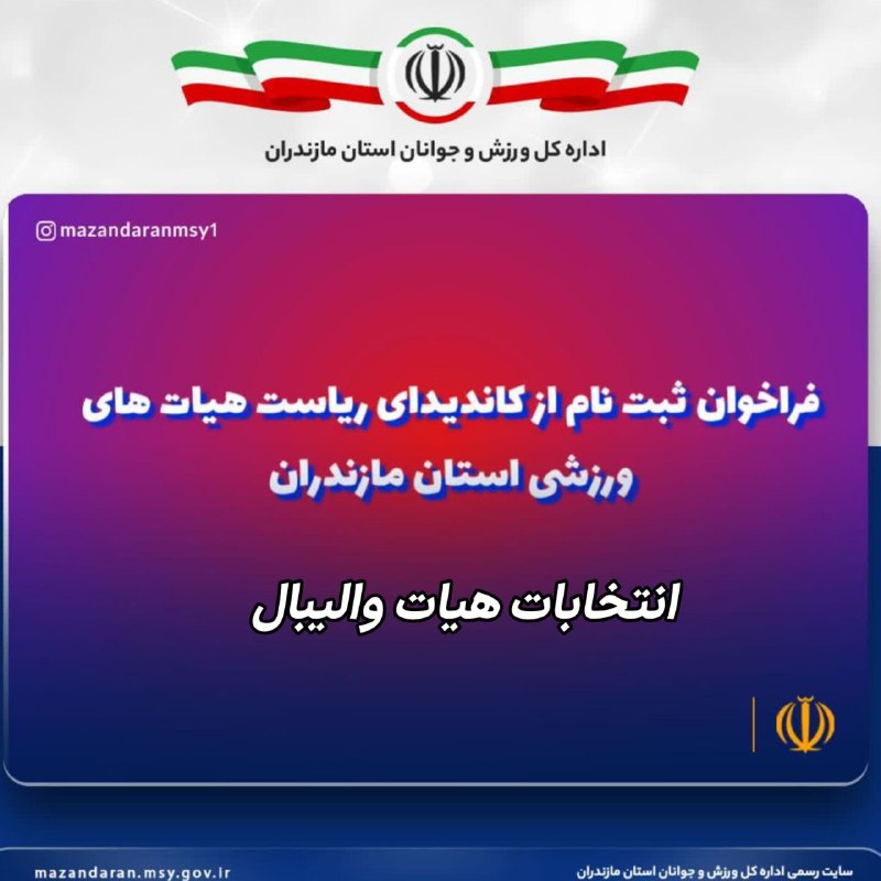 ***?*** اطلاعیه ثبت نام کاندیداهای احراز …