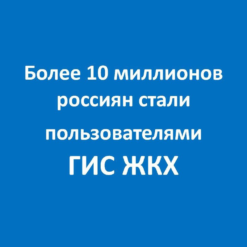 Государственная информационная система жилищно-коммунального хозяйства (ГИС …