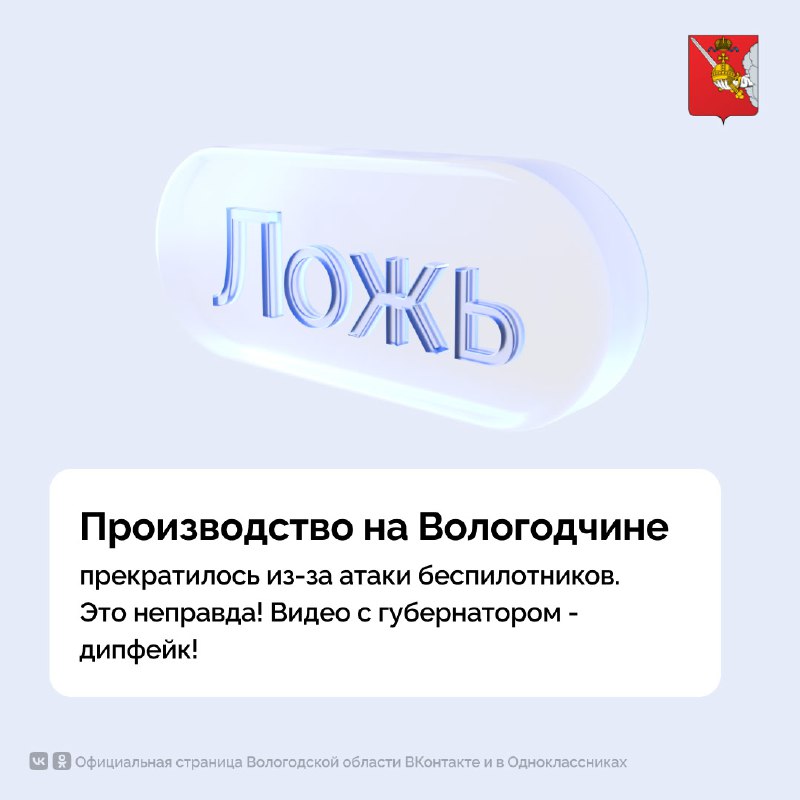 **Осторожно, фейк!**