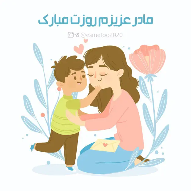 مادر یعنی عشق