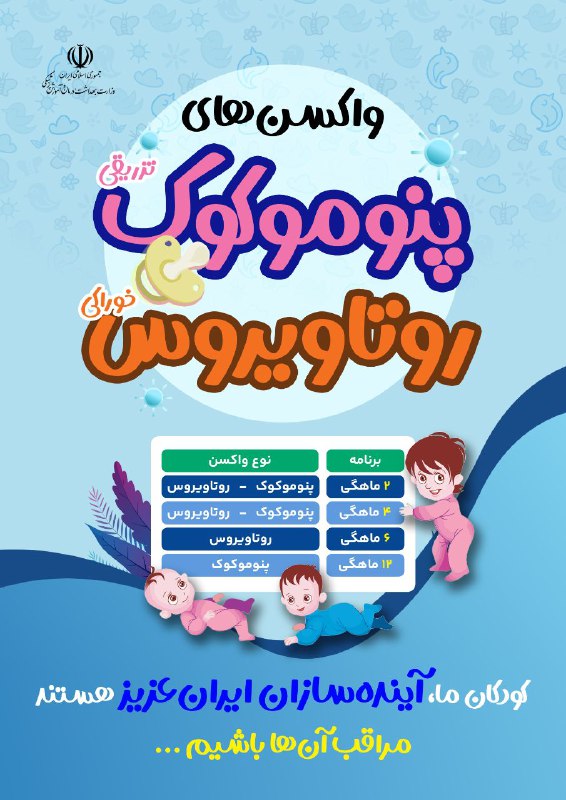 ***✅*****واکسن های تزریقی پنوموکوک و خوراکی …