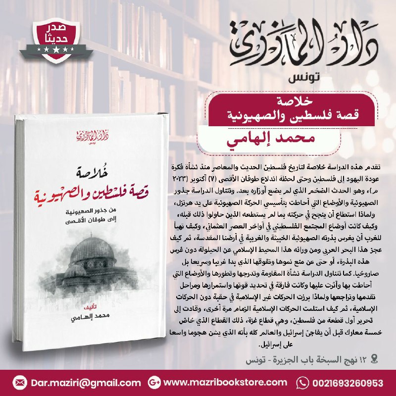 [#صدر\_حديثا](?q=%23%D8%B5%D8%AF%D8%B1_%D8%AD%D8%AF%D9%8A%D8%AB%D8%A7)