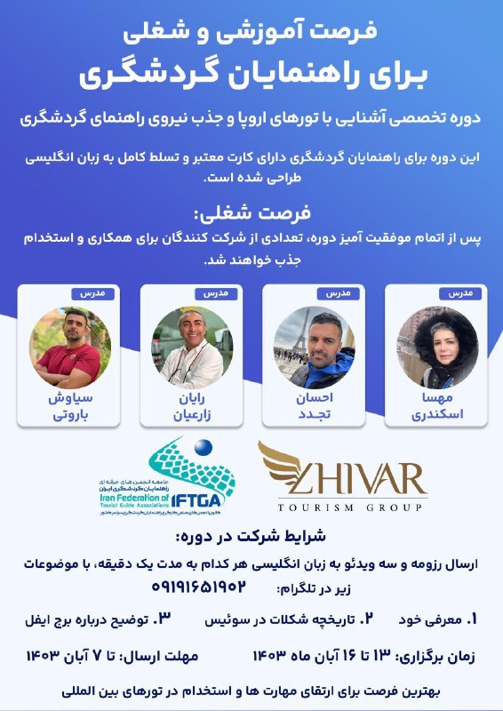 ***?*** جامعه انجمن‌های حرفه ای راهنمایان …