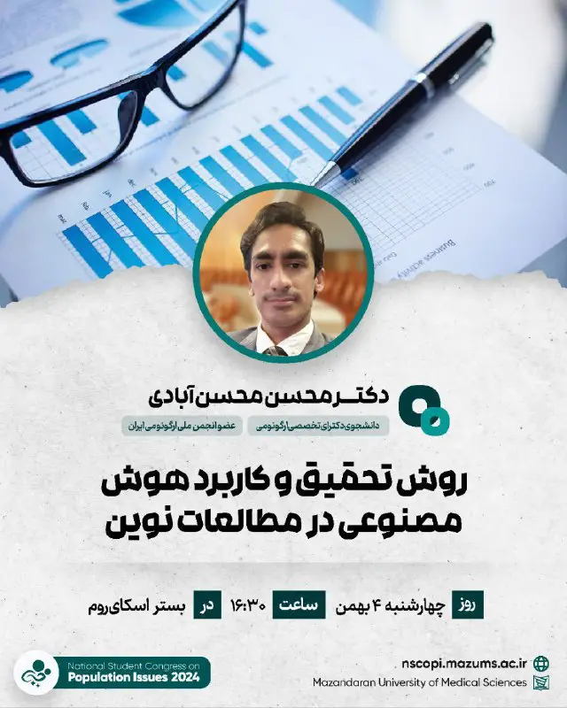 ***⚜***کنگره ملی دانشجویی مازندران برگزار می …