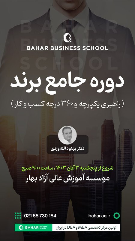 ***📣***شروع ثبت‌نام دوره جامع برند ( …