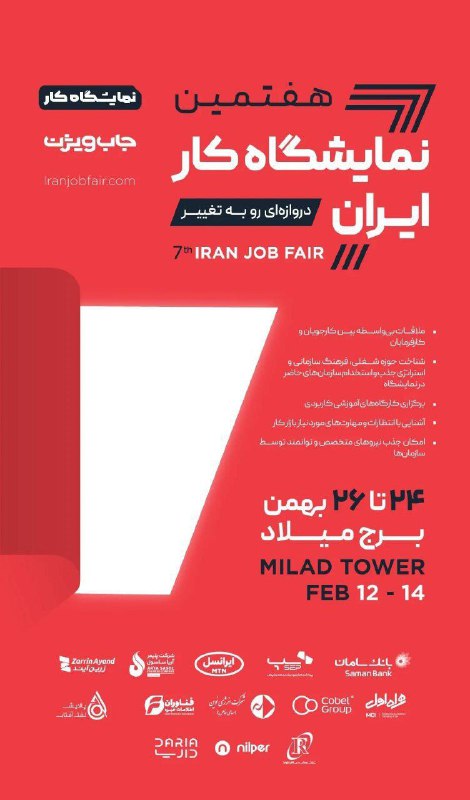 ***?***هفتمین نمایشگاه کار ایران