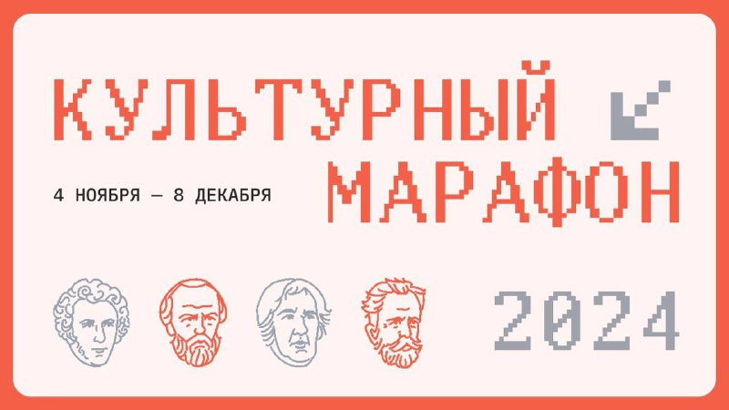 **«Культурный марафон» по вопросам классического искусства …