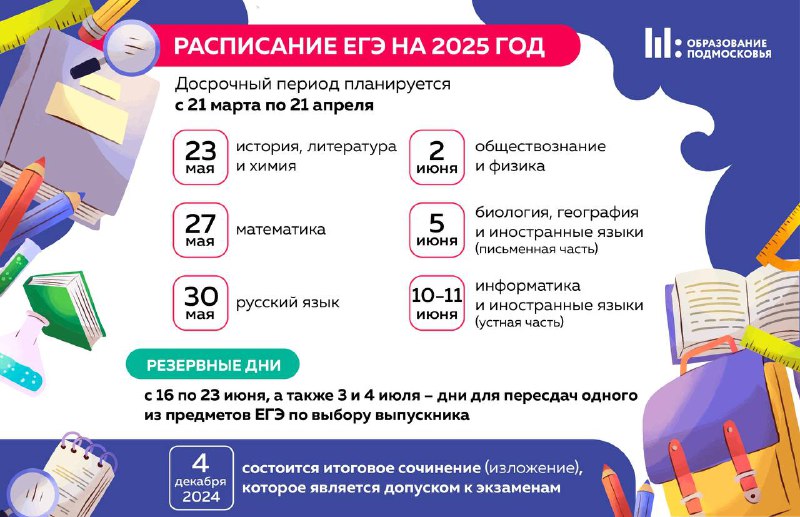 **Опубликован проект расписания ЕГЭ на 2025 …