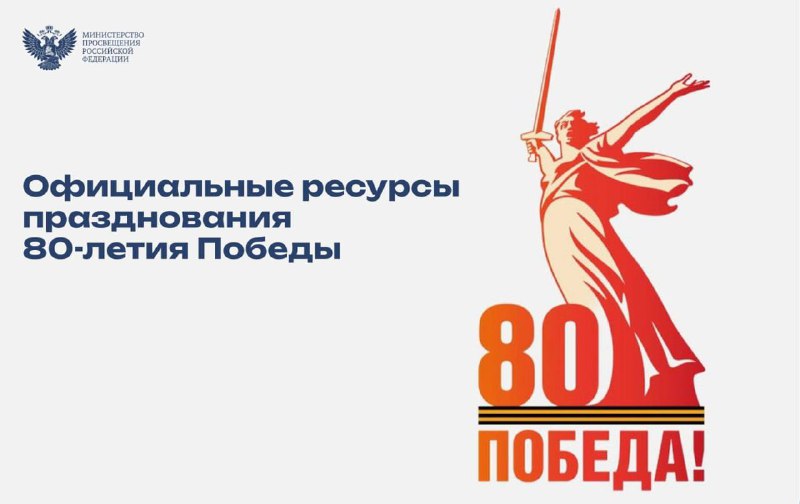 ***✔️*** **В преддверии 80-летия Победы делимся …