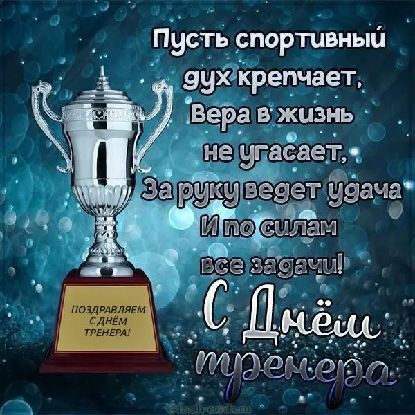 Поздравляем с Днём тренера ***🎉***